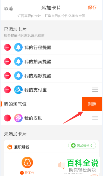 手机淘宝怎么删除卡片
