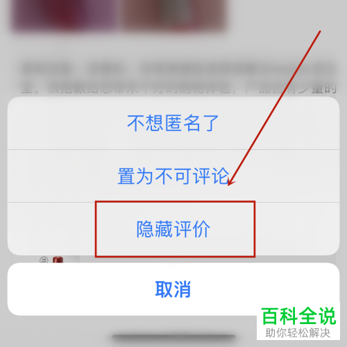 手机淘宝如何隐藏评价