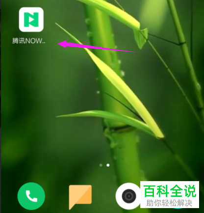 手机腾讯now直播怎么关闭推送通知