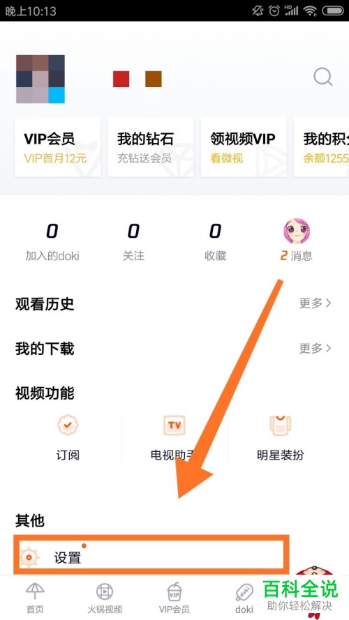 手机腾讯视频如何切换登录QQ