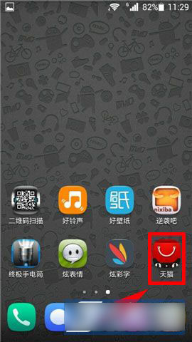 手机天猫如何设置默认收货地址