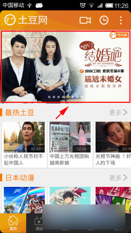 手机土豆将视频分享给微信好友的方法图文介绍