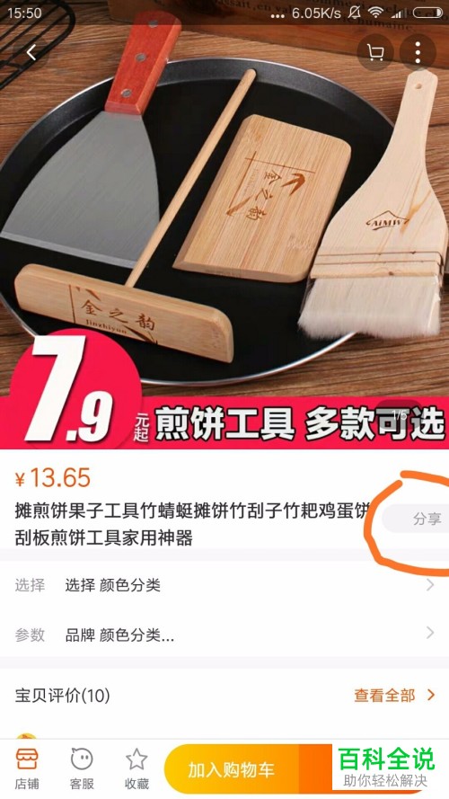 手机淘宝如何给好友分享宝贝