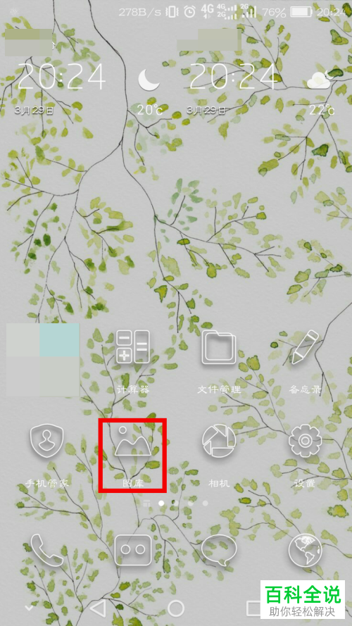 手机图库软件相册的名称怎么修改