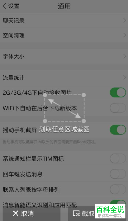 手机TIM摇动手机截屏怎样开启？