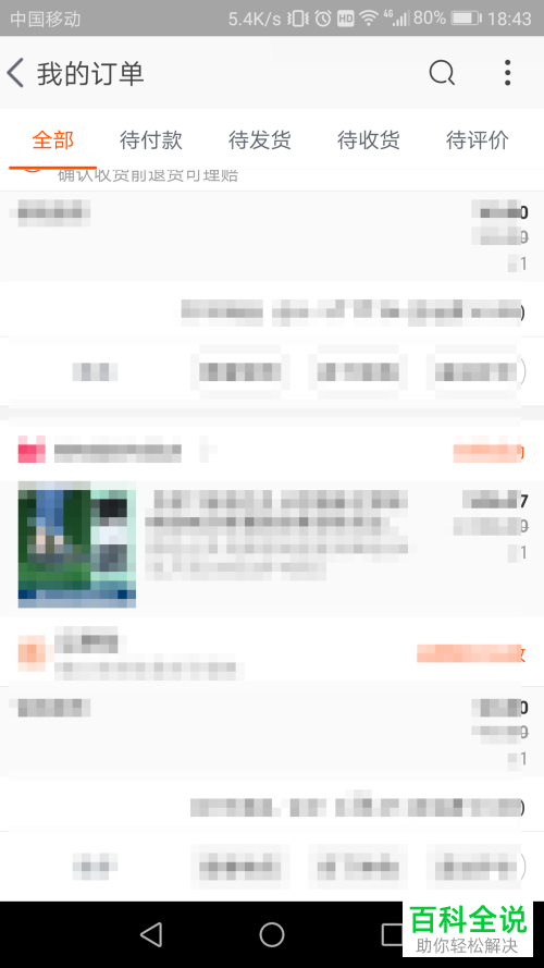 手机淘宝商品购买记录怎么查看