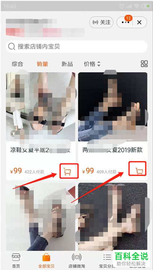 手机淘宝软件中加入购物车的商品如何同时进行付款