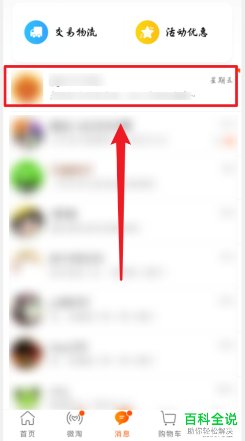 手机淘宝如何通过共享清单将商品分享给好友