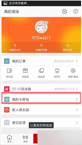 手机淘宝获取的红包如何查看?