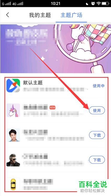 手机腾讯地图软件的主题如何更换
