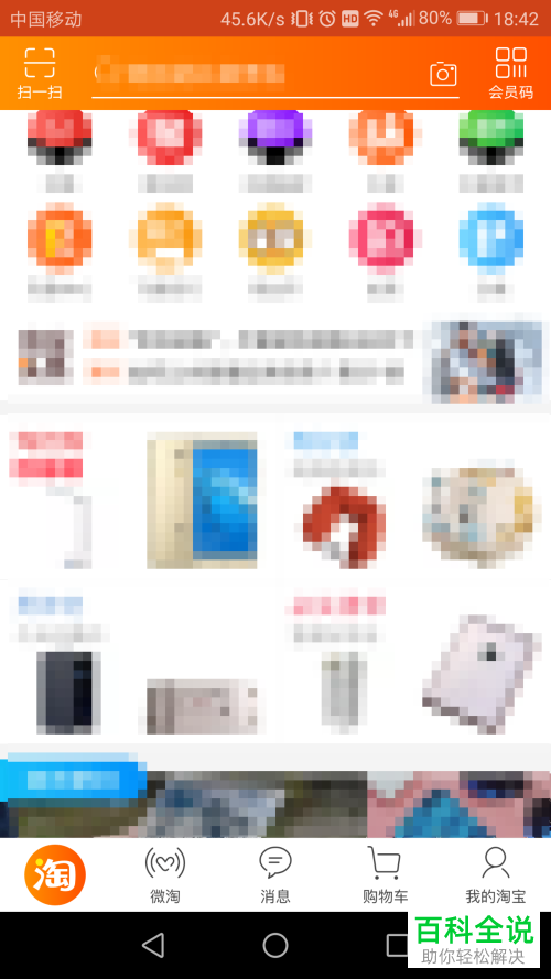 手机淘宝商品购买记录怎么查看