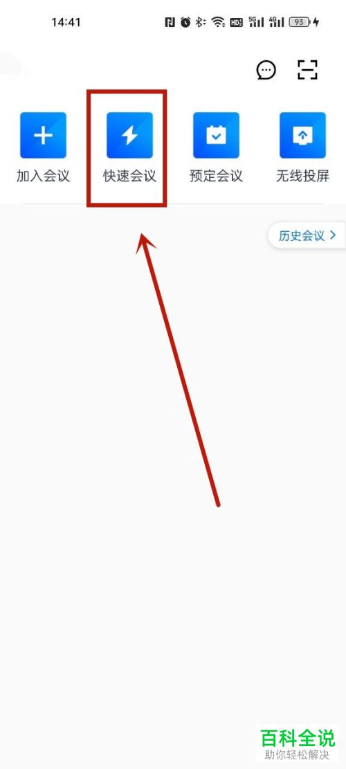 手机腾讯会议如何共享白板手写笔记/板书