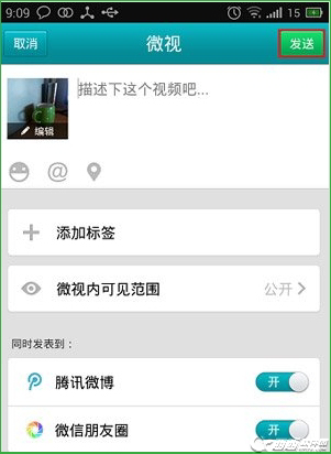 手机腾讯微视怎样上传本地视频教程