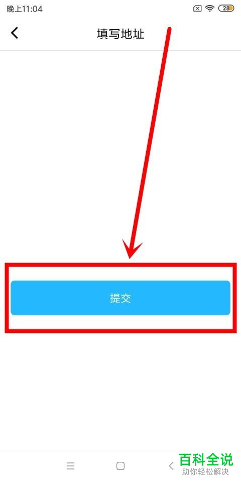 手机腾讯课堂软件的收货地址如何设置