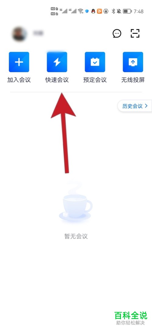 手机腾讯会议如何发起签到