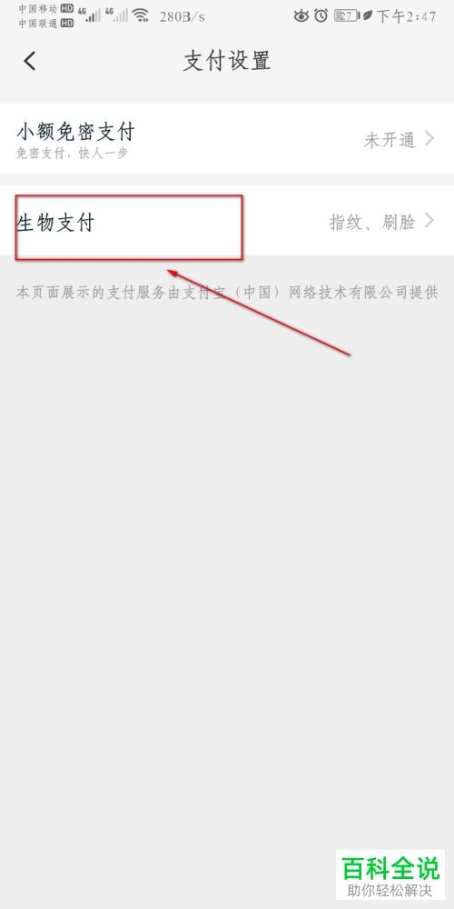手机淘宝APP如何将指纹支付功能打开