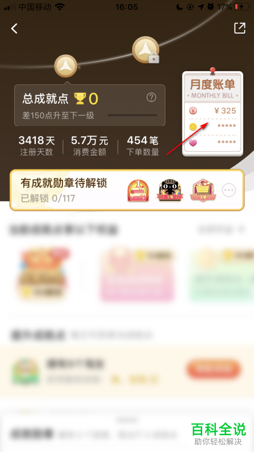 手机淘宝APP中的月度账单明细怎么查看