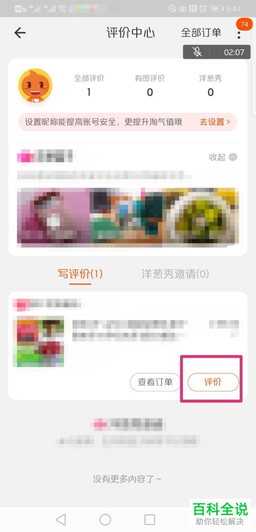 手机淘宝app内如何打开收货后的商品评价选项