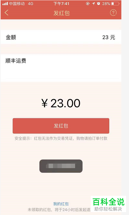 手机淘宝如何给商家发送红包