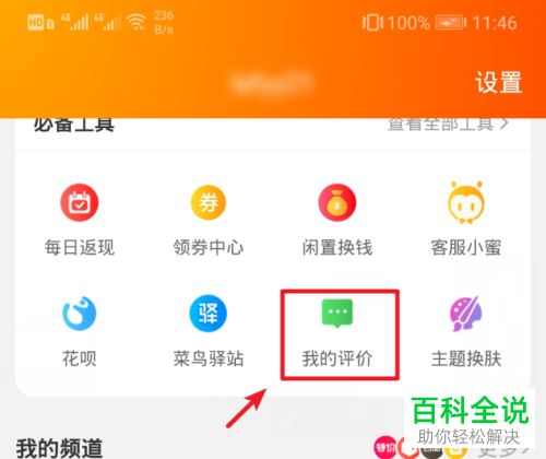 手机淘宝软件中对商品的评价如何删除