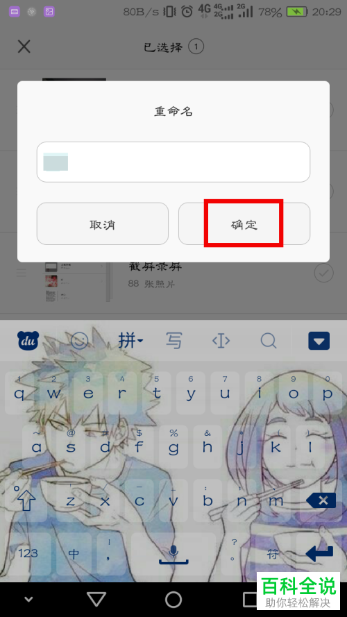 手机图库软件相册的名称怎么修改