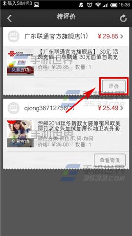 手机天猫收货后的商品怎么评价?