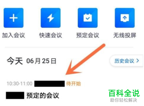 手机腾讯会议怎么修改会议时长