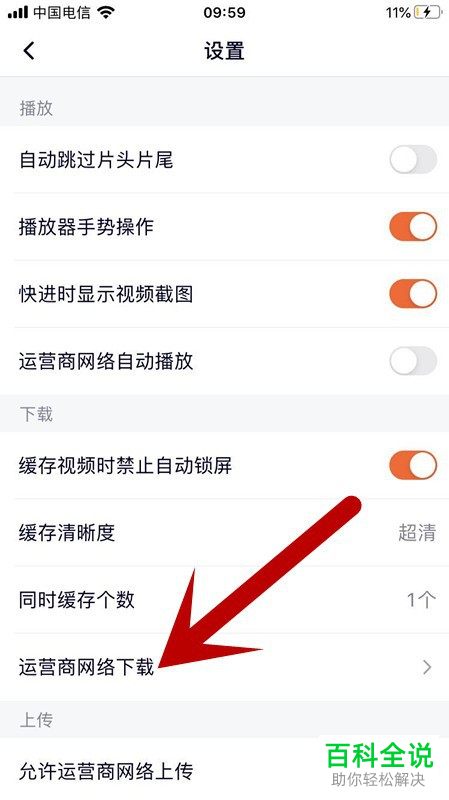 手机腾讯视频怎么将“运营商网络下载”功能打开