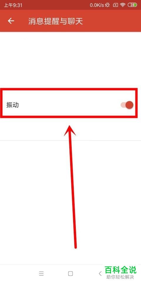 手机探探软件的消息预览和振动提醒功能如何打开