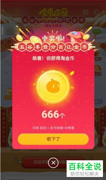 手机淘宝五谷丰登活动怎么参加