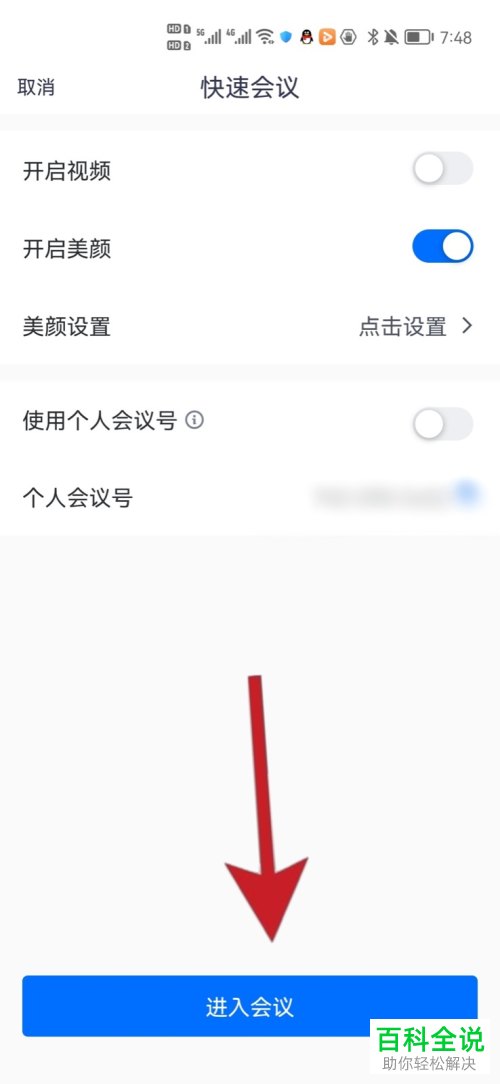 手机腾讯会议如何发起签到
