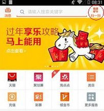 手机淘宝扫一扫怎么用?手机淘宝扫描二维码教程