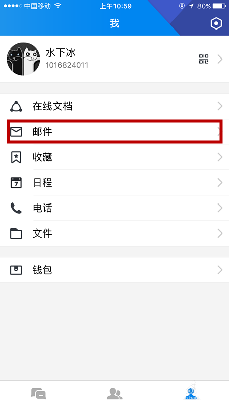 手机TIM邮箱在哪? tim发邮件的教程