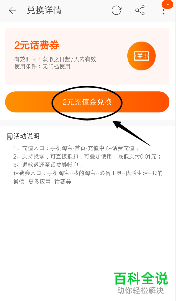 手机淘宝如何兑换并使用话费抵用券