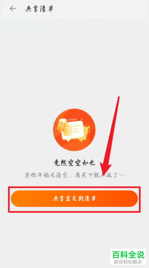 手机淘宝如何通过共享清单将商品分享给好友