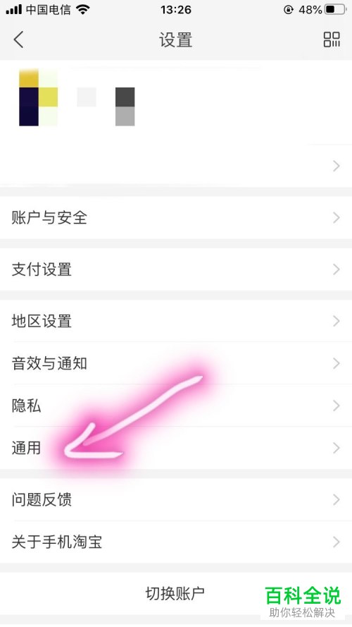 手机淘宝中的摇一摇与电视节目互动功能怎么设置开启