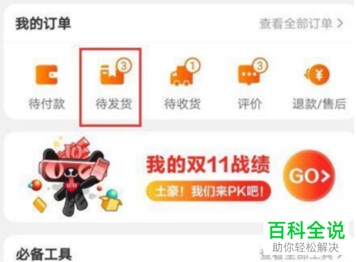 手机淘宝上购买商品后卖家一直不发货如何处理