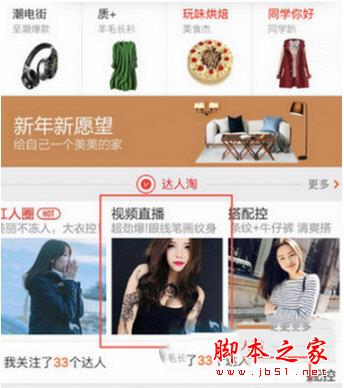 手机淘宝直播如何开通 淘宝直播申请主播教程攻略大全