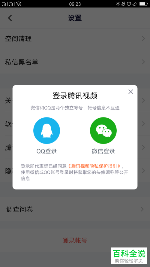手机腾讯视频会员如何使用其他QQ账号进行登录