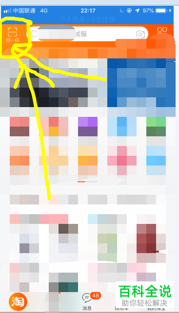 手机淘宝怎么使用照片搜索相似宝贝