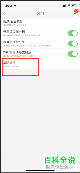 手机淘宝软件中缓存的图片和数据怎么清除