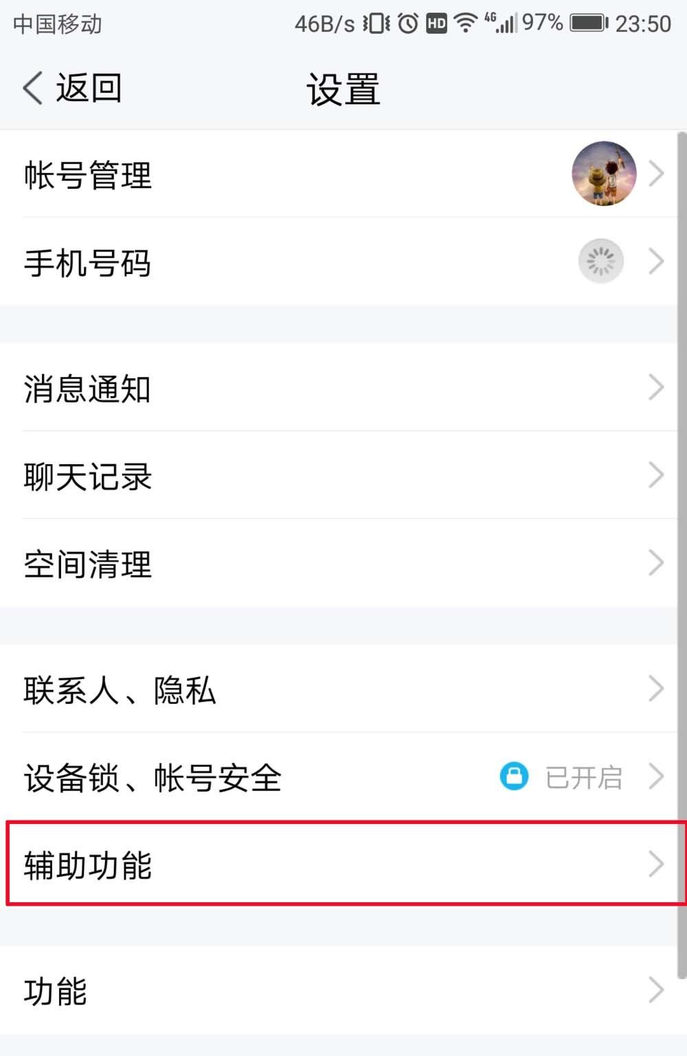 手机tim怎么设置数据流量下不自动接收图片?
