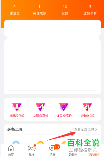 手机淘宝中商品怎么免费试用