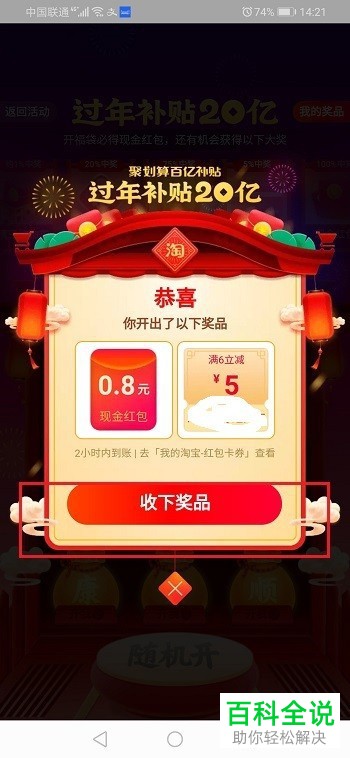 手机淘宝上的清空购物车福袋在哪里获得并使用