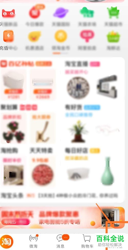 手机淘宝APP中的其他设备登录如何删除