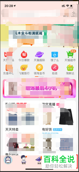 手机淘宝软件中缓存的图片和数据怎么清除