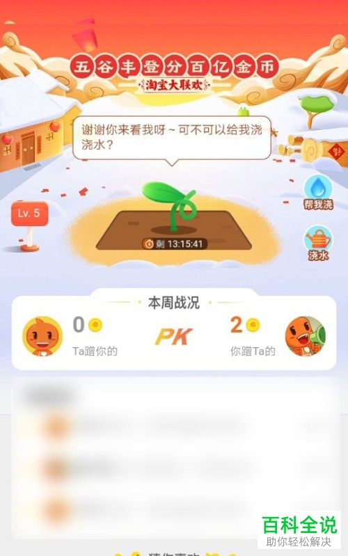 手机淘宝五谷丰登活动怎么参加