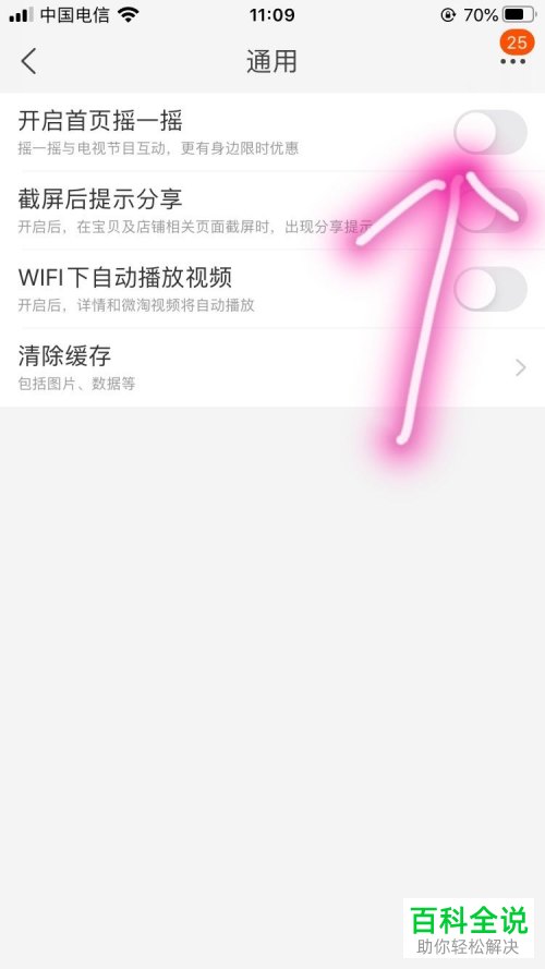 手机淘宝中的摇一摇与电视节目互动功能怎么设置开启