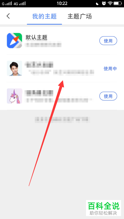 手机腾讯地图软件的主题如何更换