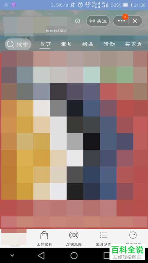 手机淘宝软件怎么查询帐号是否被淘宝店家拉黑